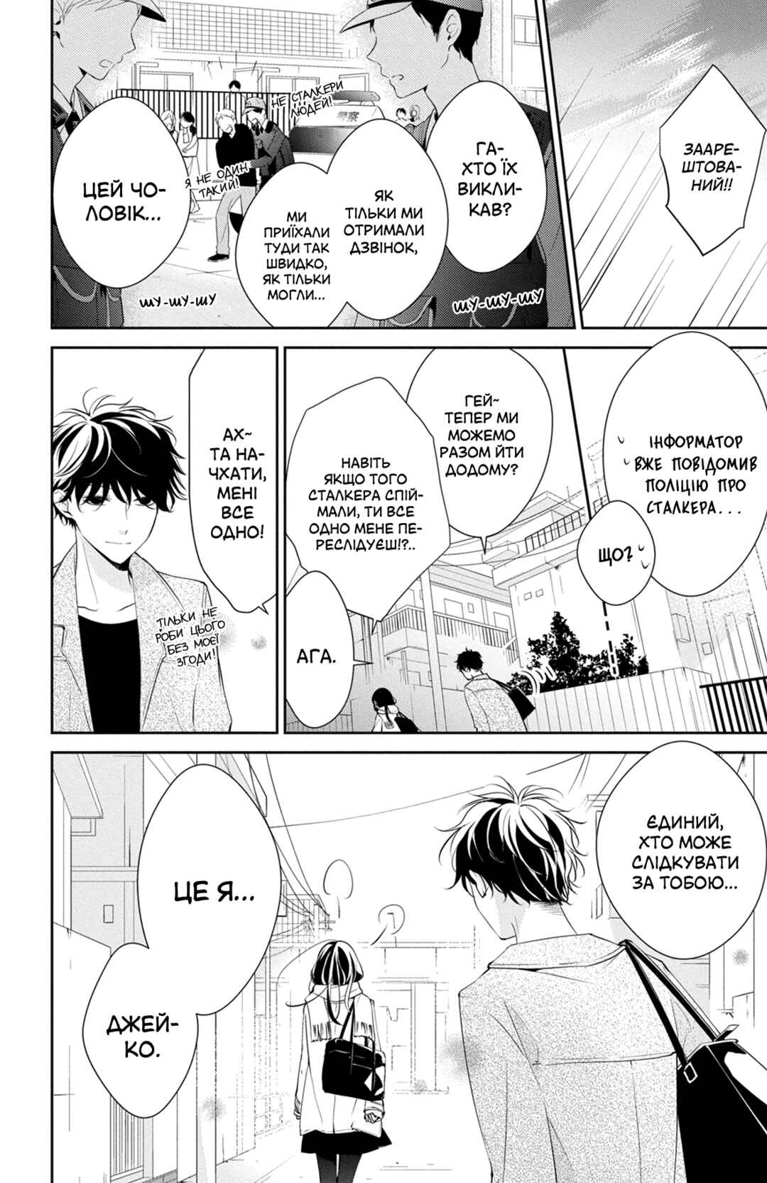 Tsuiraku JK to Haijin Kyoushi Chapter 10 - Page 24