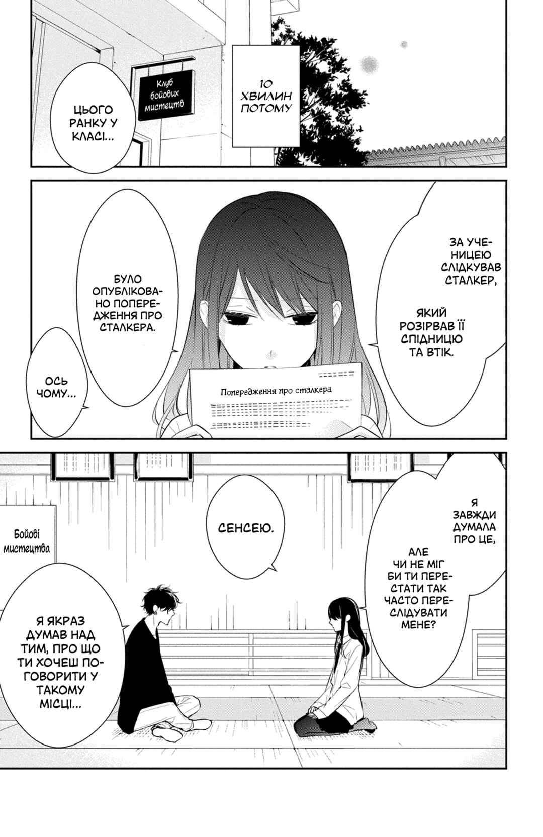 Tsuiraku JK to Haijin Kyoushi Chapter 10 - Page 3