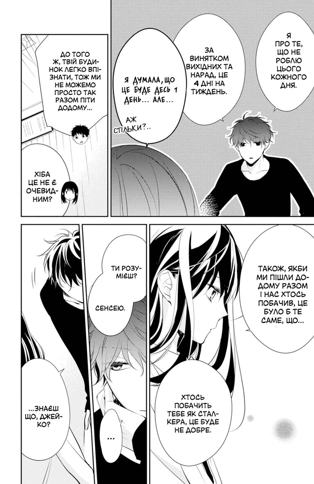 Tsuiraku JK to Haijin Kyoushi Chapter 10 - Page 4