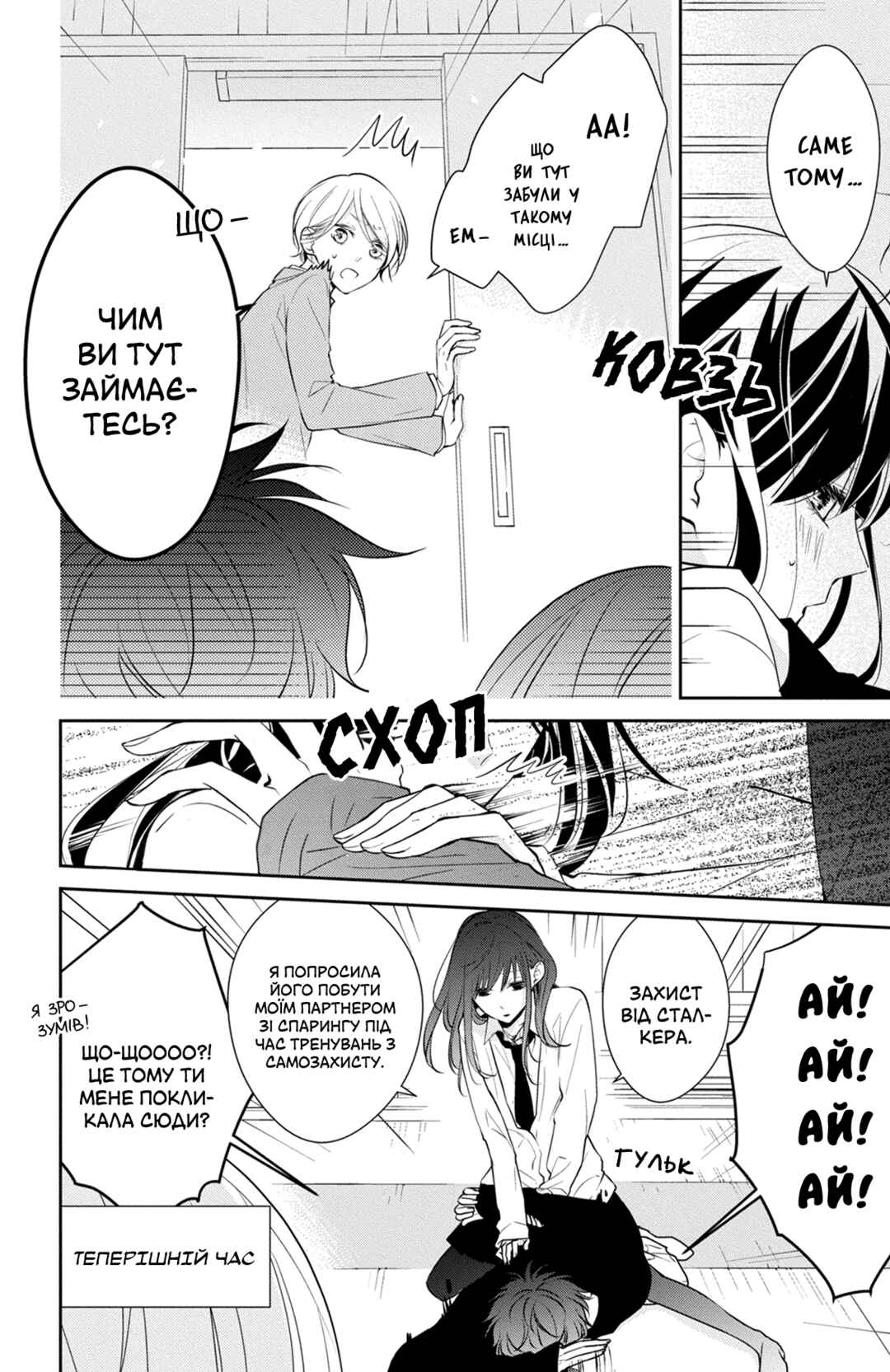 Tsuiraku JK to Haijin Kyoushi Chapter 10 - Page 6