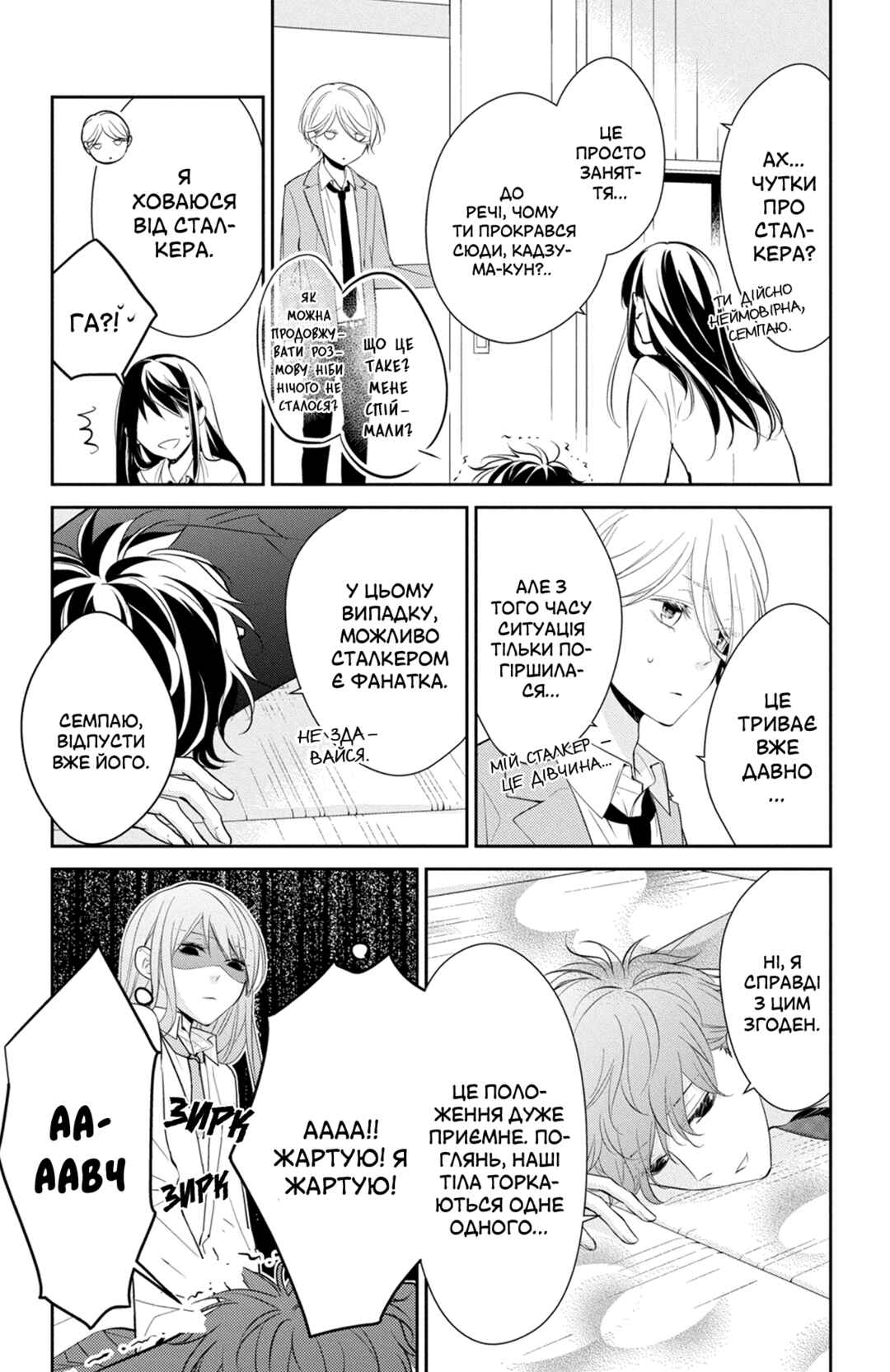 Tsuiraku JK to Haijin Kyoushi Chapter 10 - Page 7