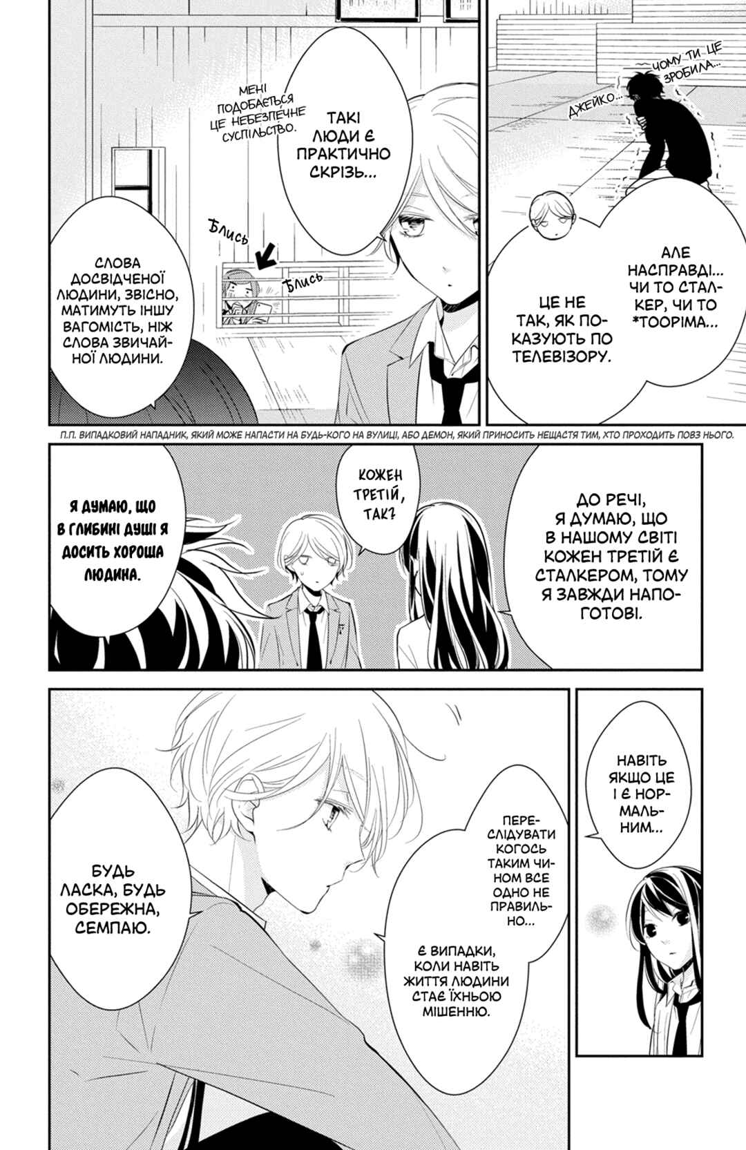Tsuiraku JK to Haijin Kyoushi Chapter 10 - Page 8