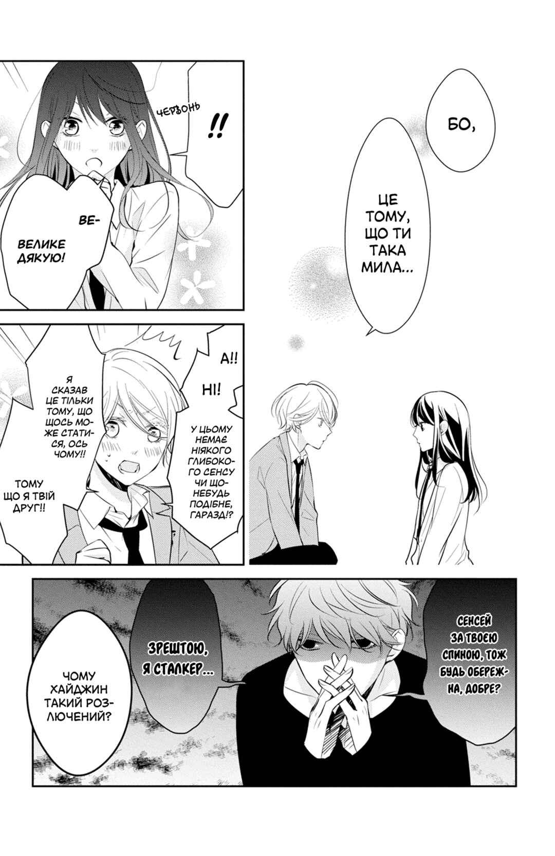 Tsuiraku JK to Haijin Kyoushi Chapter 10 - Page 9