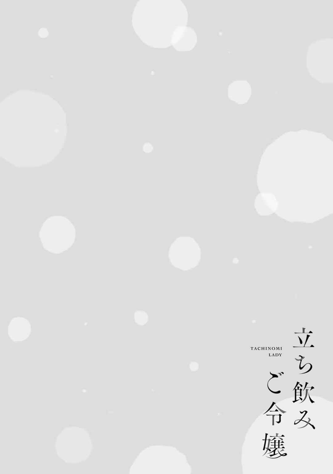 Tachinomi Goreijou Chapter 5 - Page 20