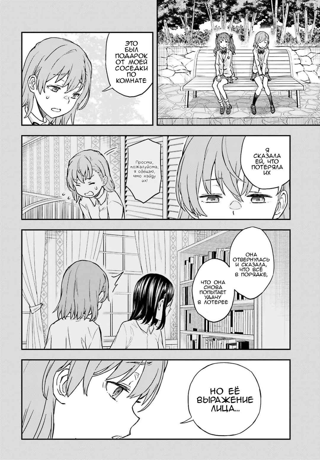 Toaru Majutsu no Index Gaiden: Toaru Kagaku no Railgun Chapter 153 - Page 10