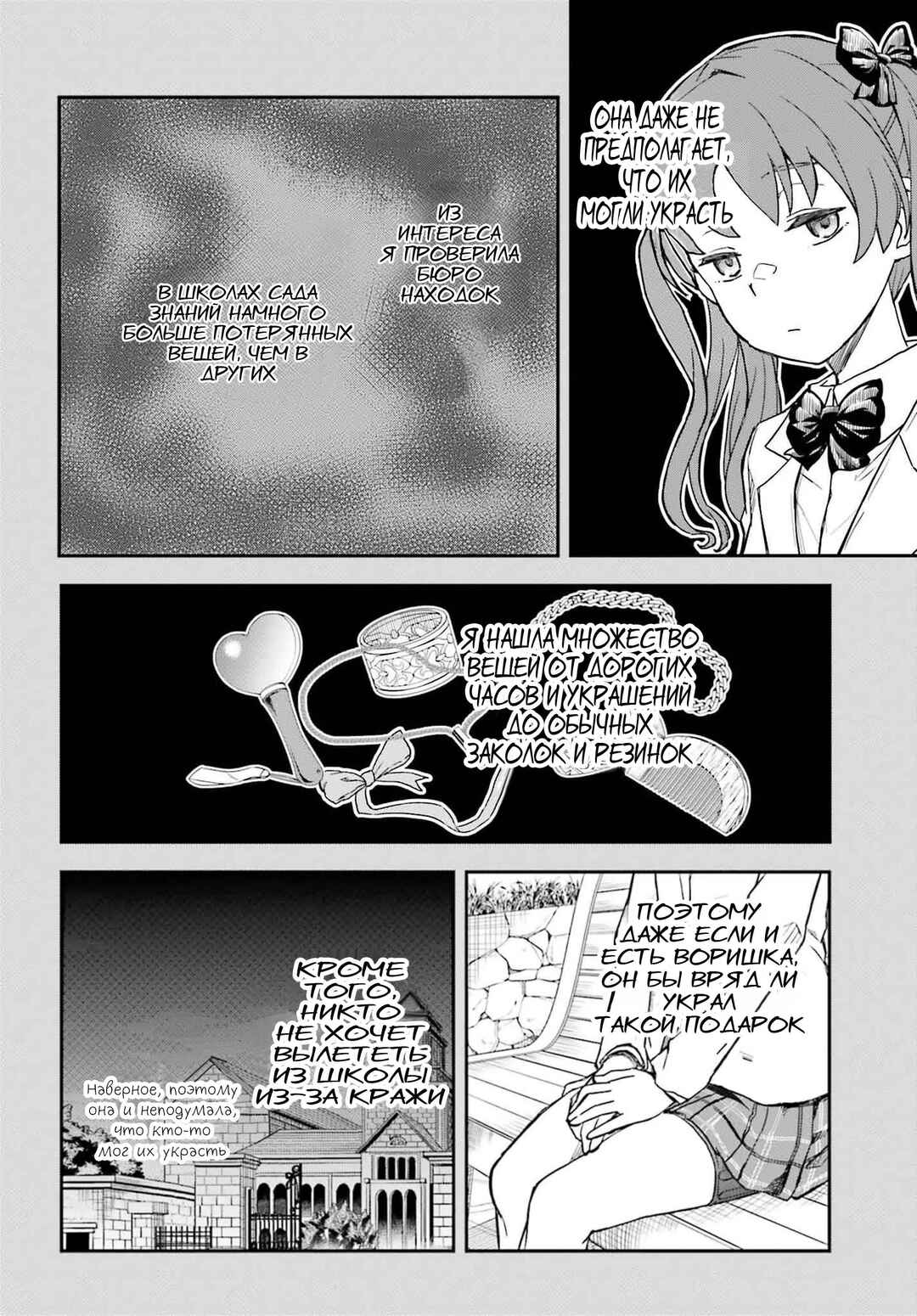 Toaru Majutsu no Index Gaiden: Toaru Kagaku no Railgun Chapter 153 - Page 12