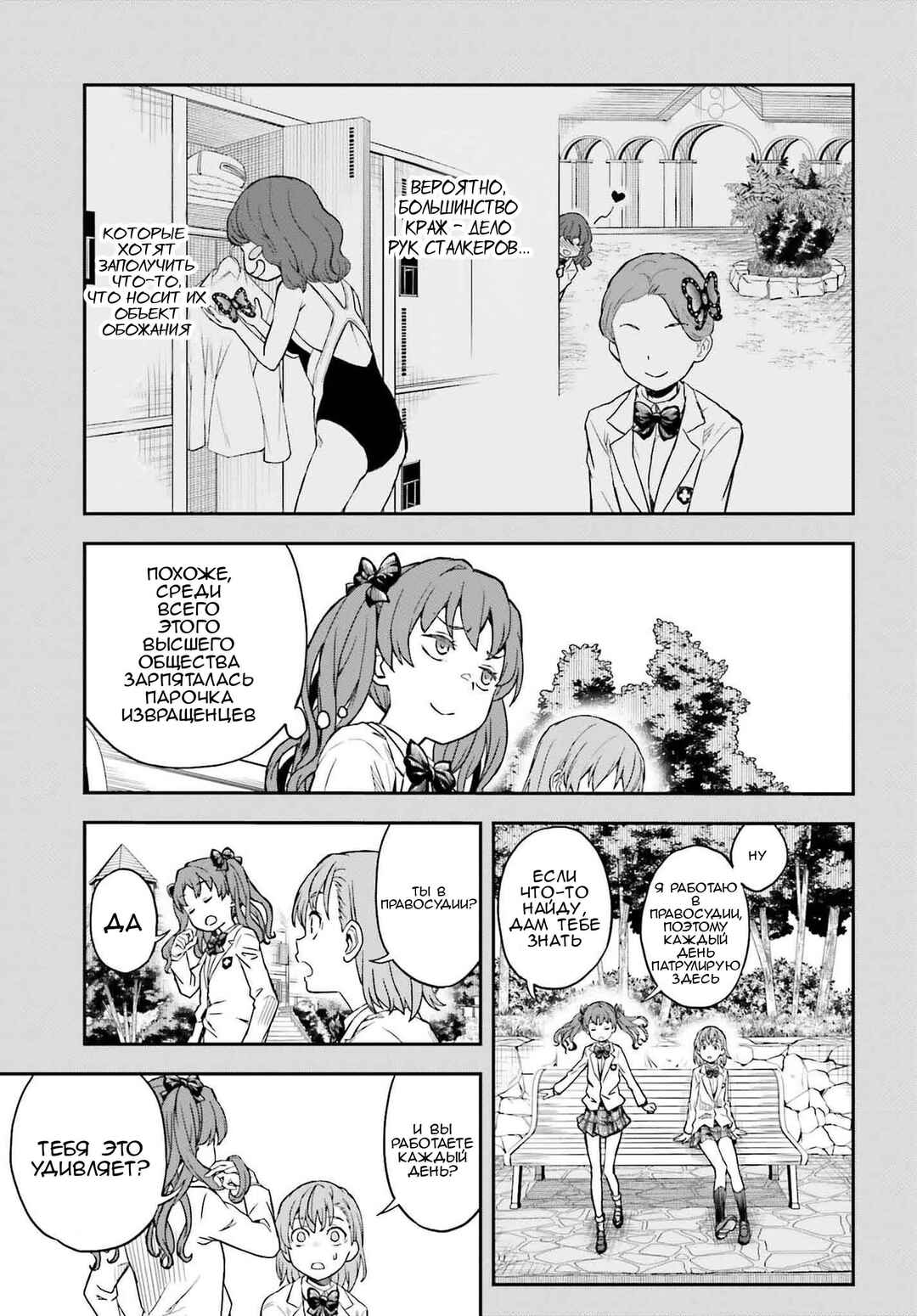 Toaru Majutsu no Index Gaiden: Toaru Kagaku no Railgun Chapter 153 - Page 13