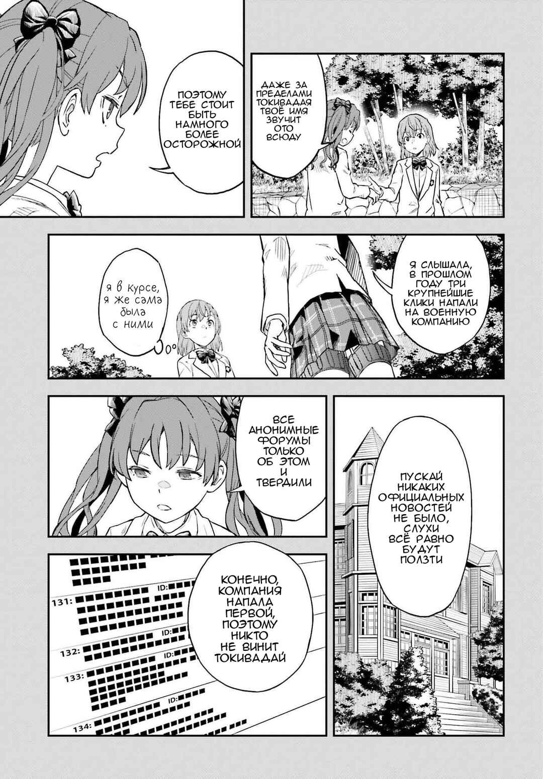 Toaru Majutsu no Index Gaiden: Toaru Kagaku no Railgun Chapter 153 - Page 15
