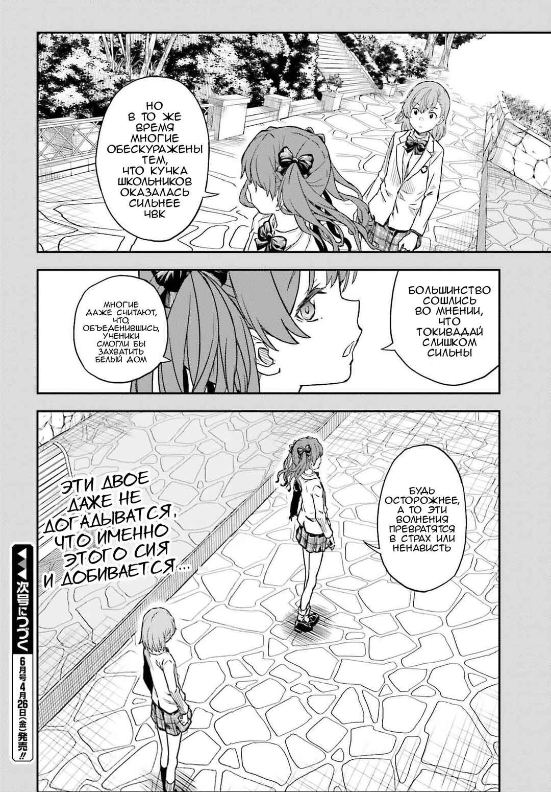 Toaru Majutsu no Index Gaiden: Toaru Kagaku no Railgun Chapter 153 - Page 16