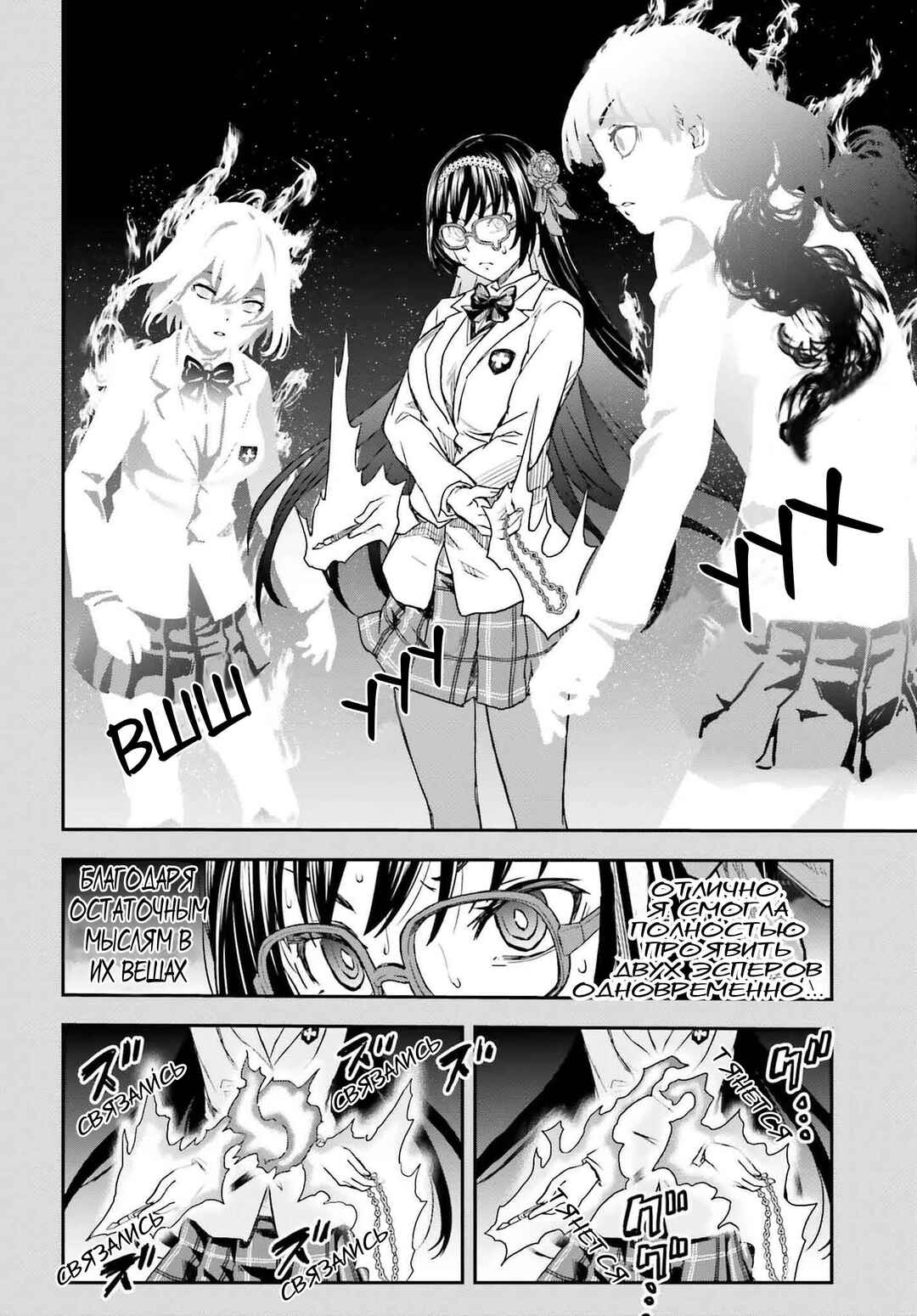 Toaru Majutsu no Index Gaiden: Toaru Kagaku no Railgun Chapter 153 - Page 2
