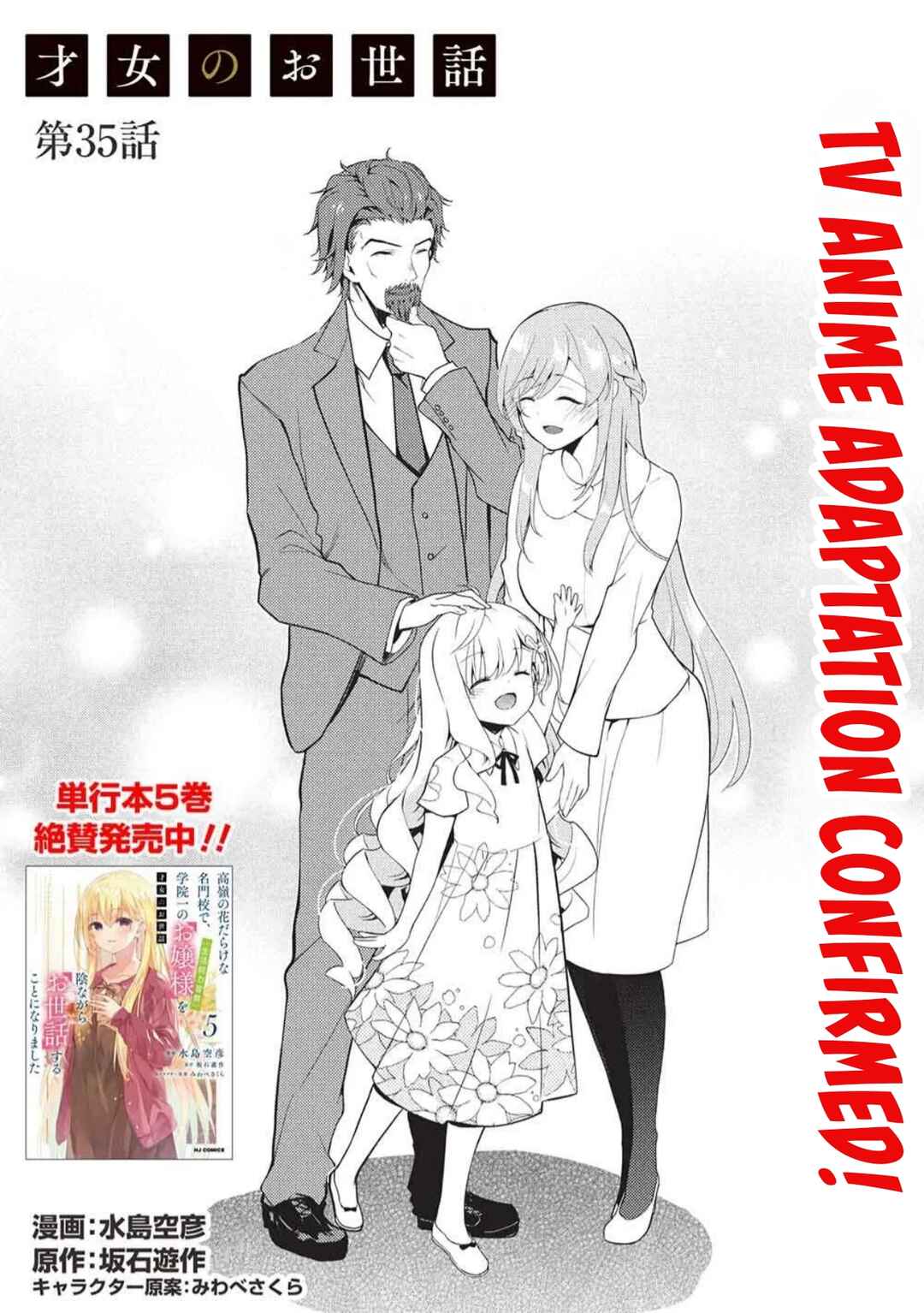 Saijo no Osewa - Takane no Hana-darake na Meimonkou de, Gakuin Ichi no Ojousama (Seikatsu Nouryoku Kaimu) wo Kagenagara Osewa Suru koto ni narimashita Chapter 35 - Page 5
