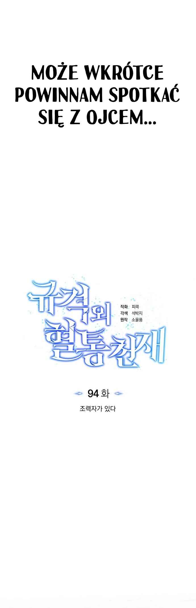 Gyugyeok Oe Hyeoltong Cheonjae Chapter 94 - Page 17