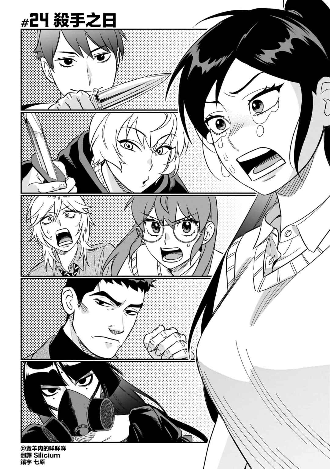 HITS Chapter 24 - Page 1