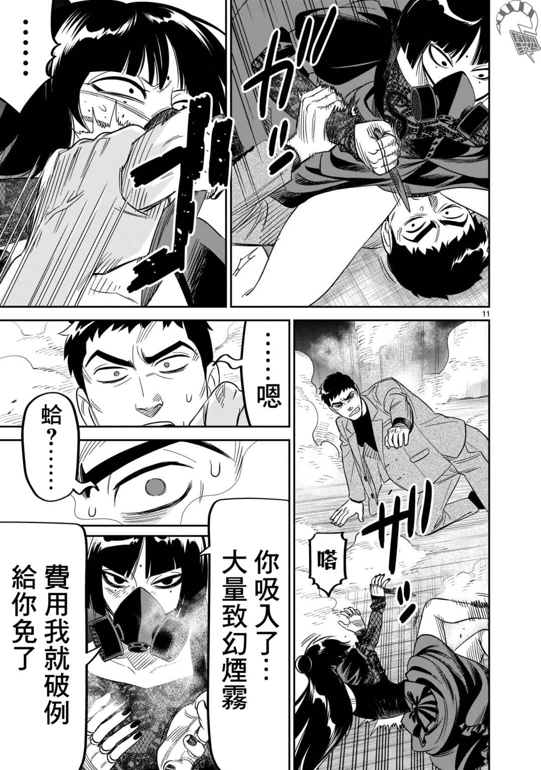 HITS Chapter 24 - Page 10