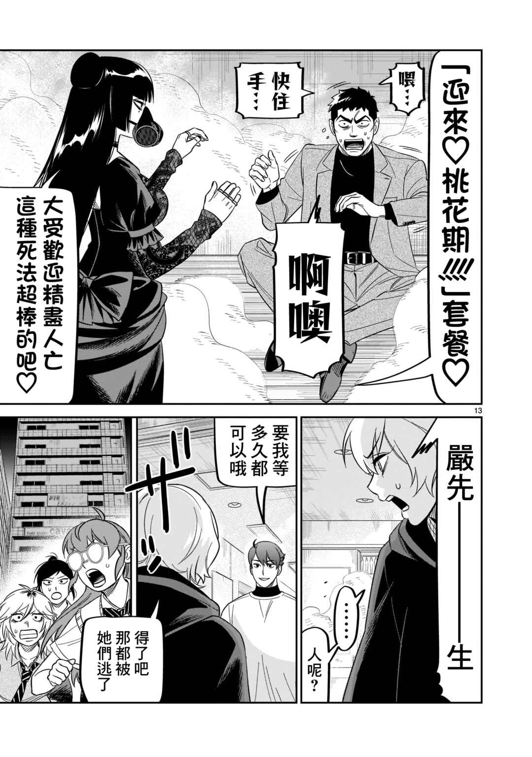 HITS Chapter 24 - Page 12