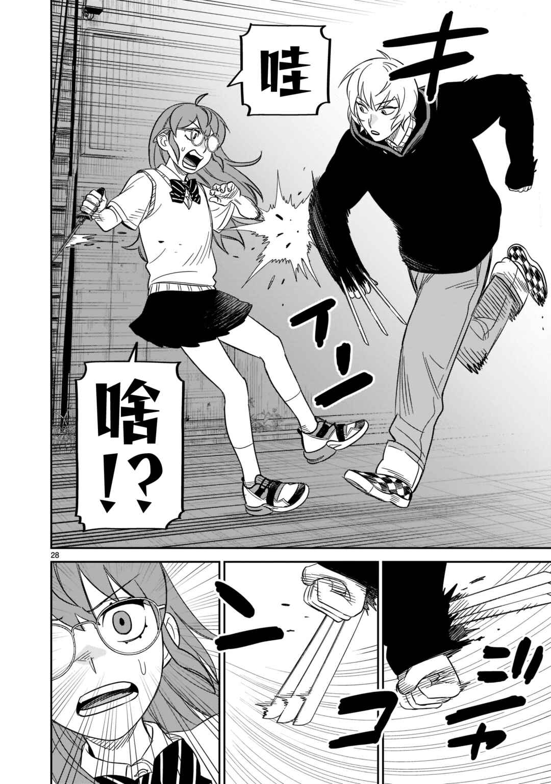 HITS Chapter 24 - Page 26