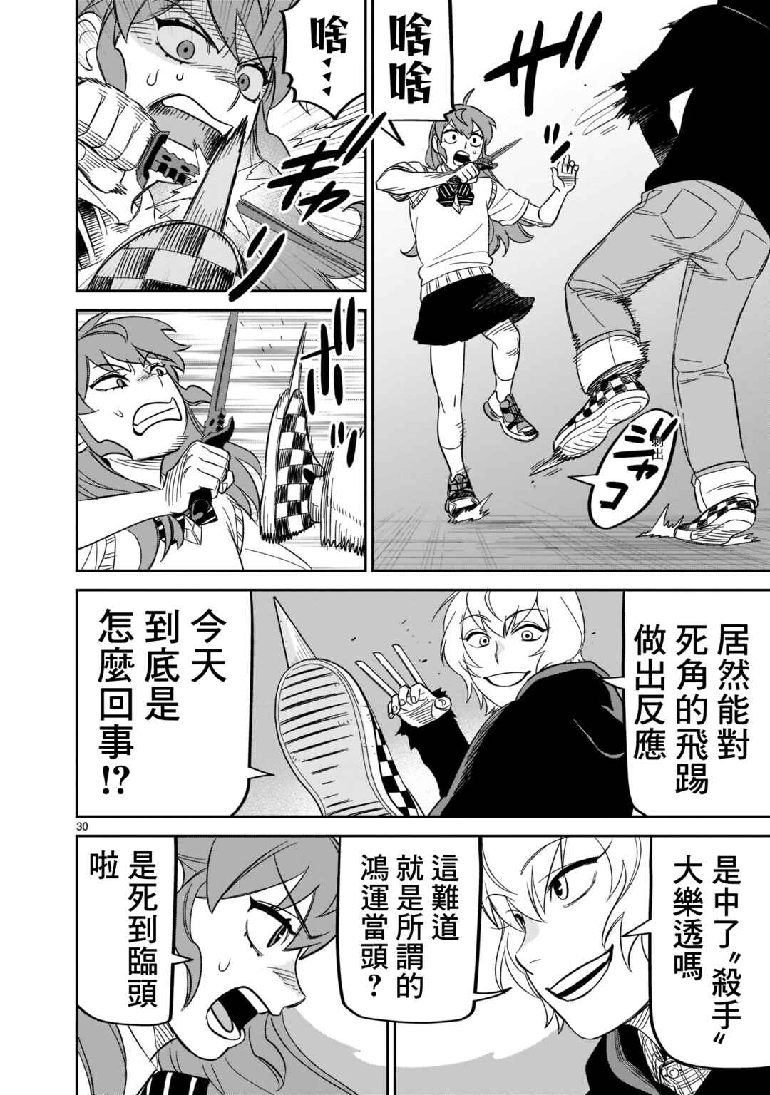 HITS Chapter 24 - Page 28