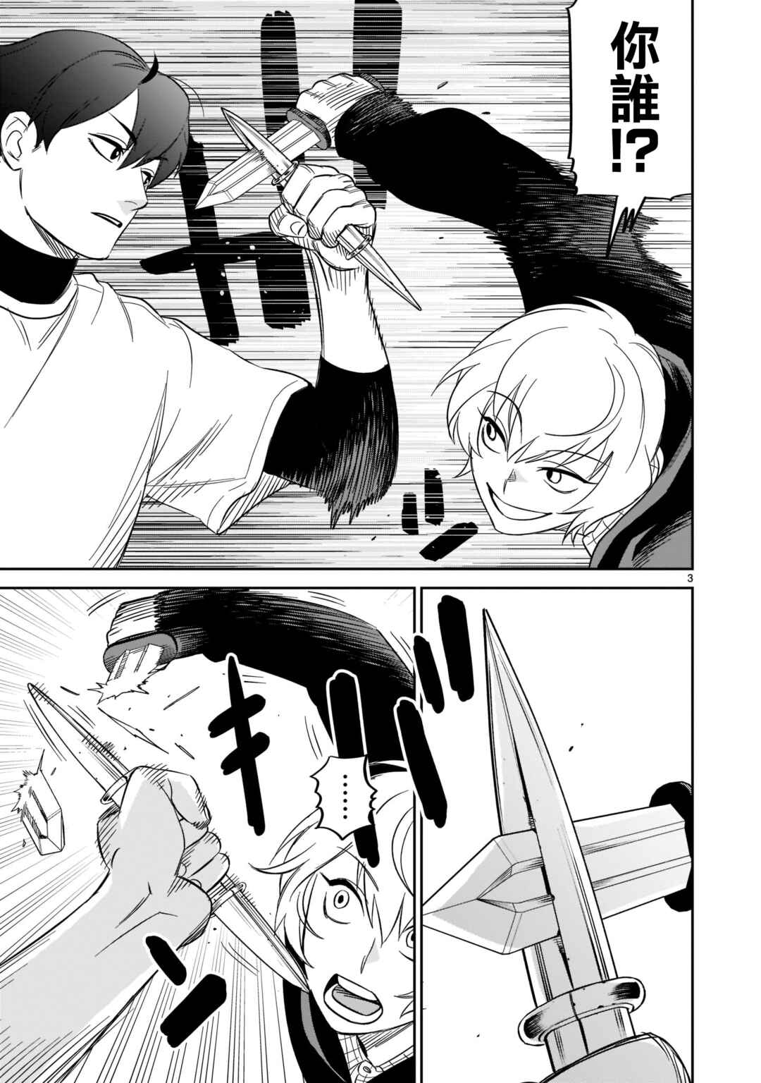 HITS Chapter 24 - Page 3