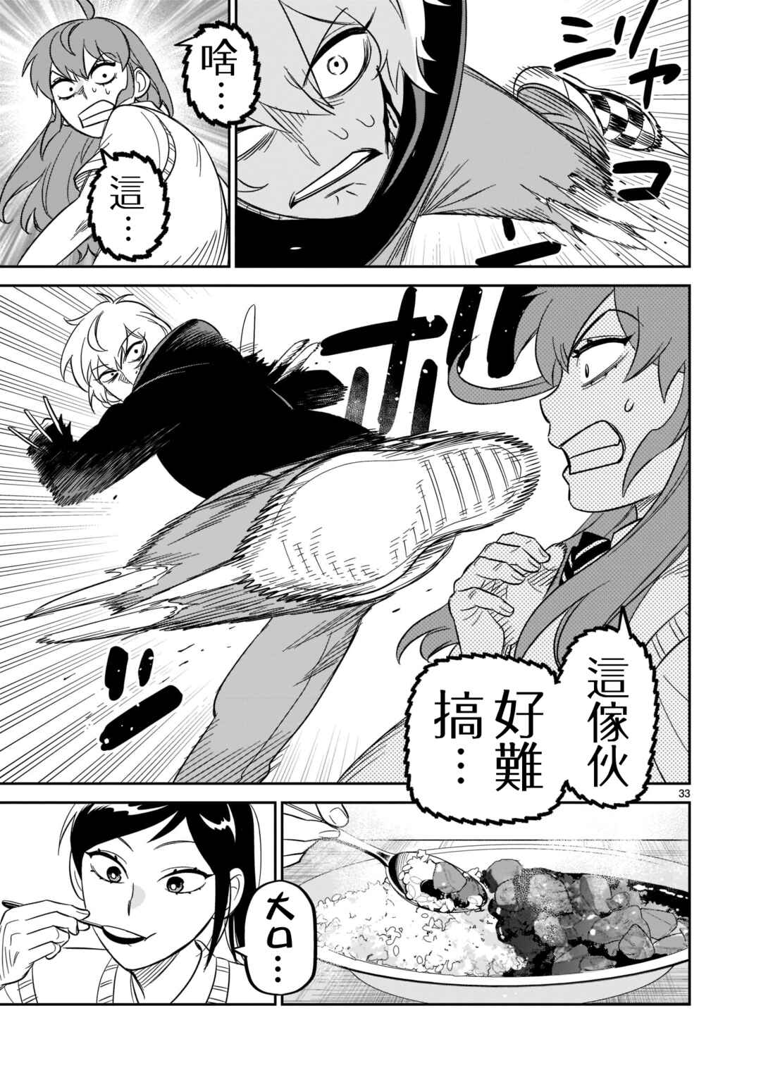 HITS Chapter 24 - Page 31