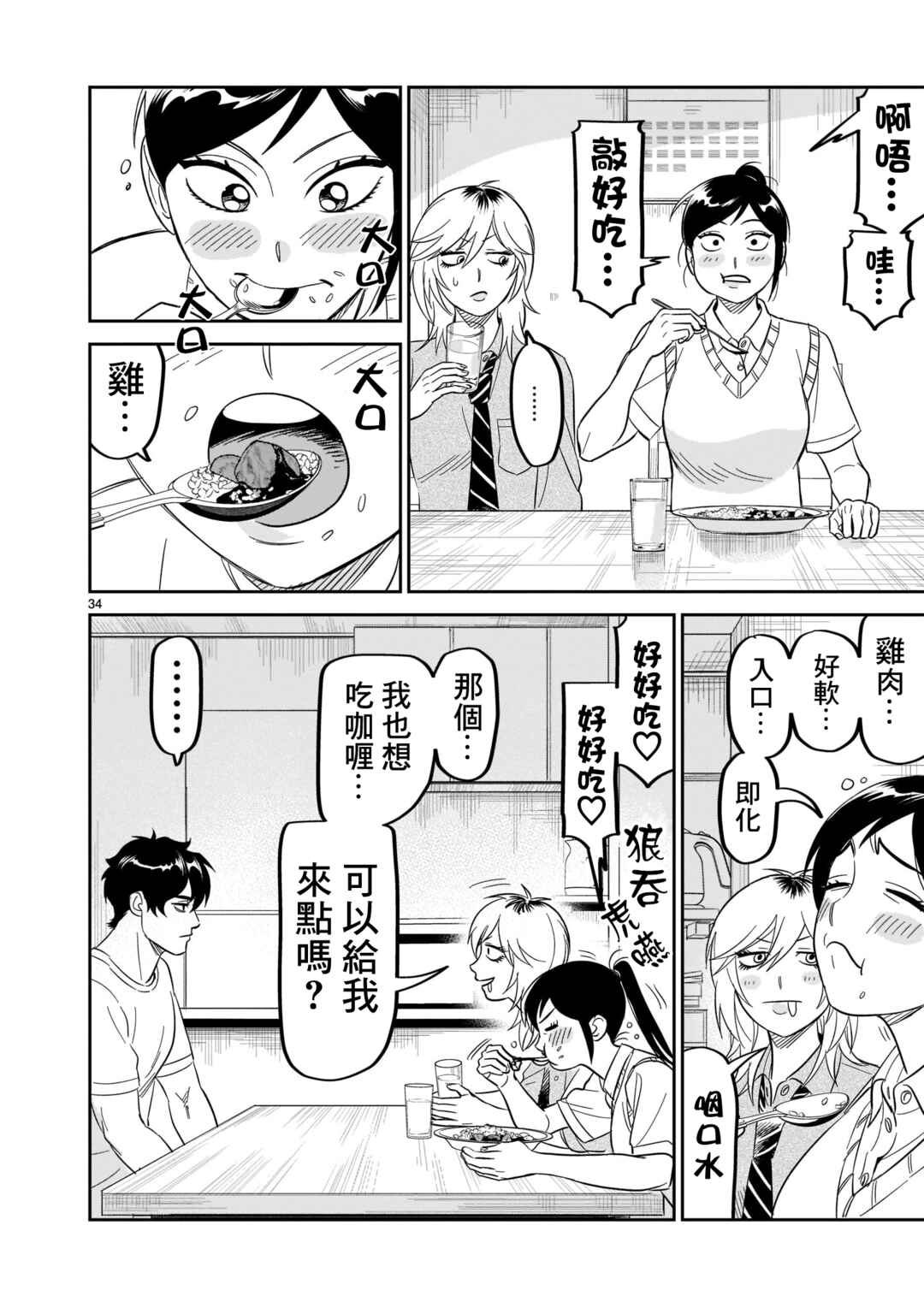 HITS Chapter 24 - Page 32