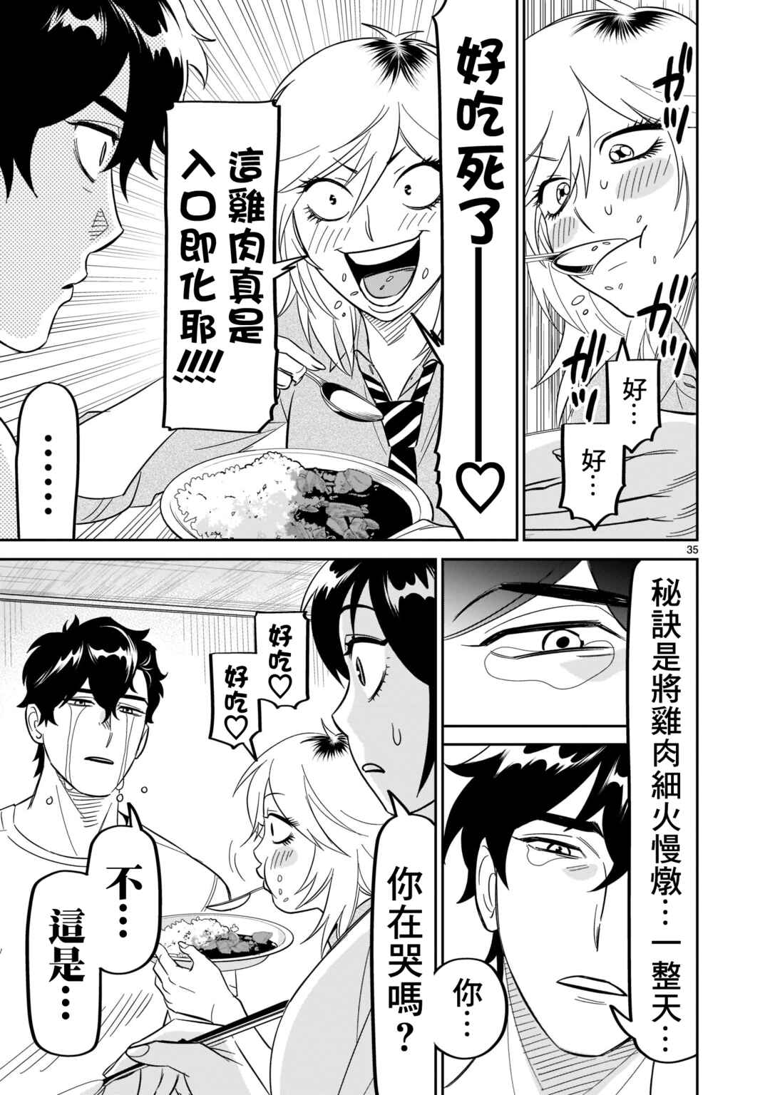HITS Chapter 24 - Page 33