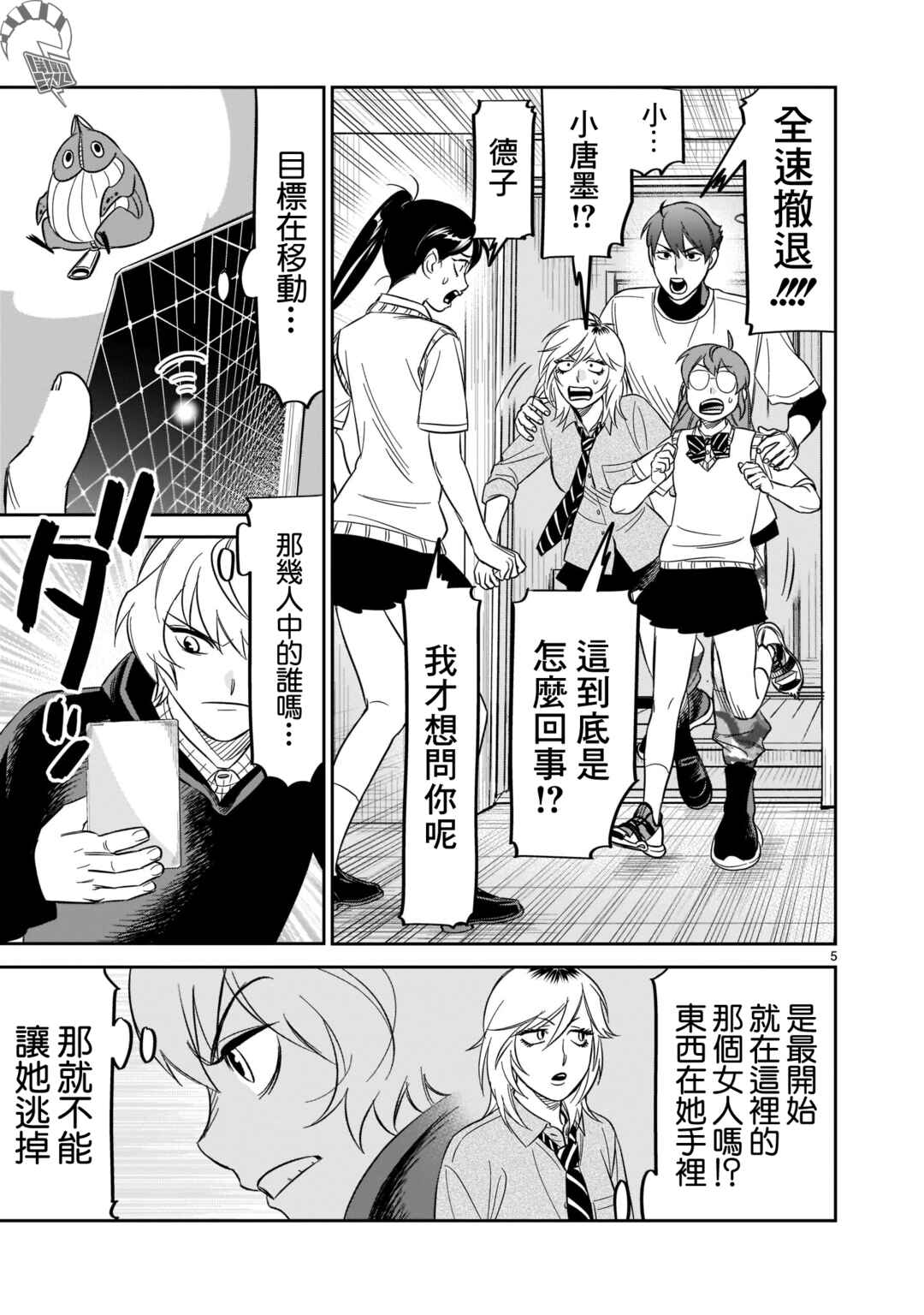 HITS Chapter 24 - Page 5