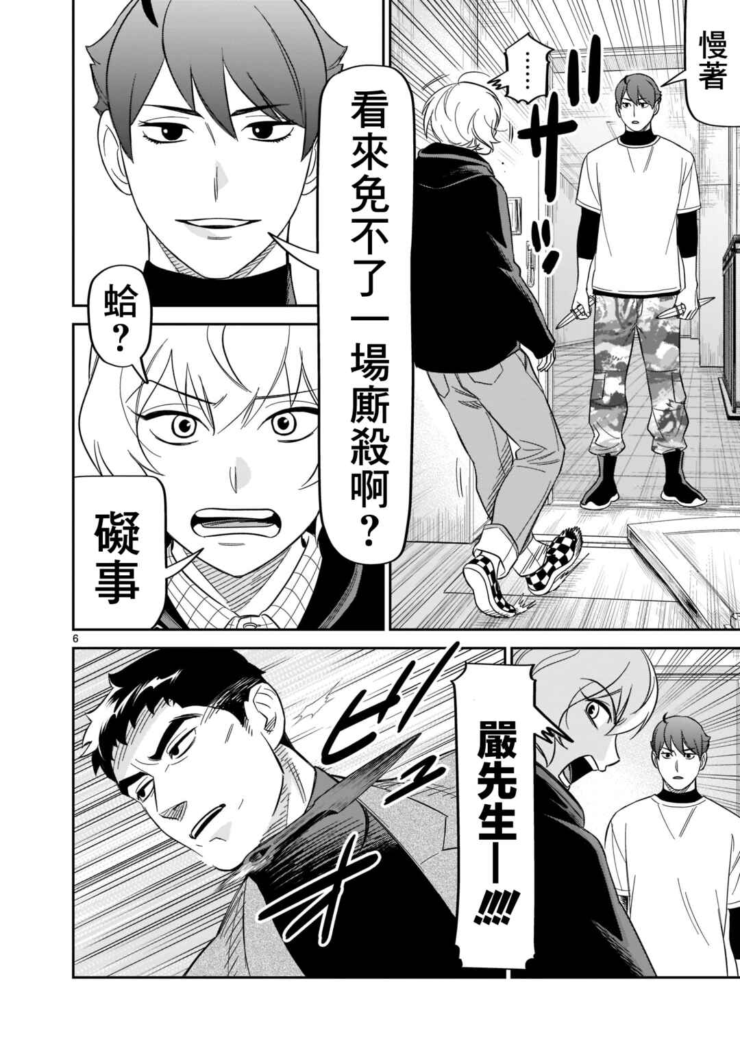 HITS Chapter 24 - Page 6
