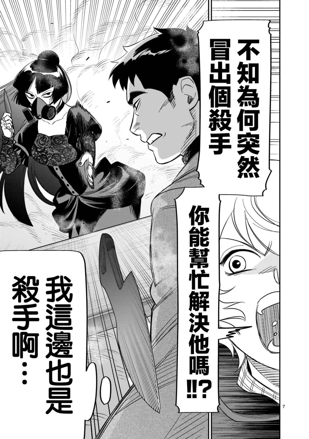 HITS Chapter 24 - Page 7