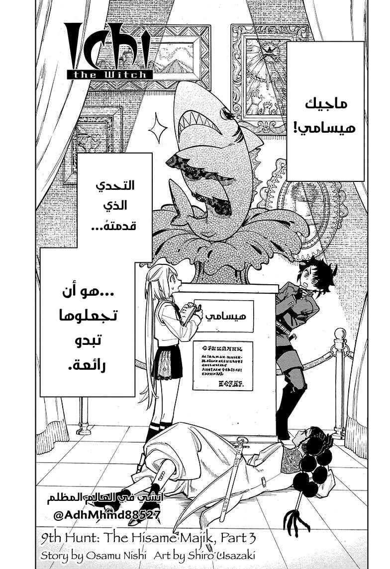 Madan no Ichi Chapter 9 - Page 1