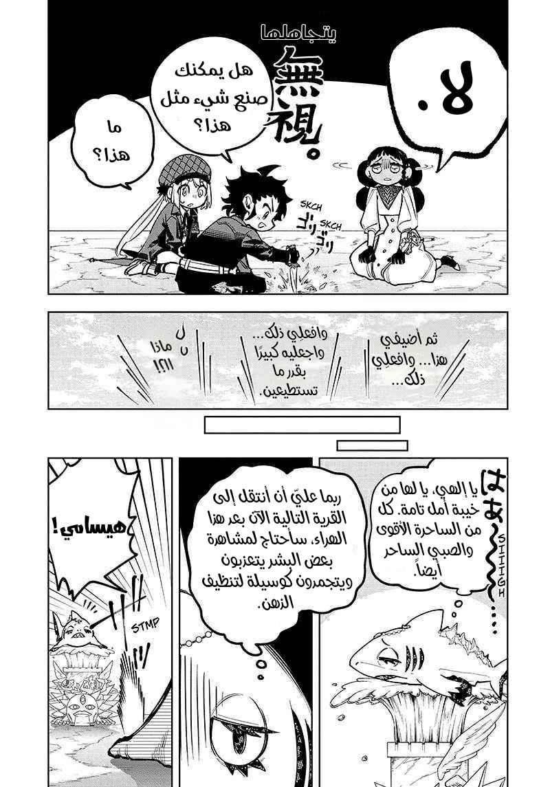 Madan no Ichi Chapter 9 - Page 11