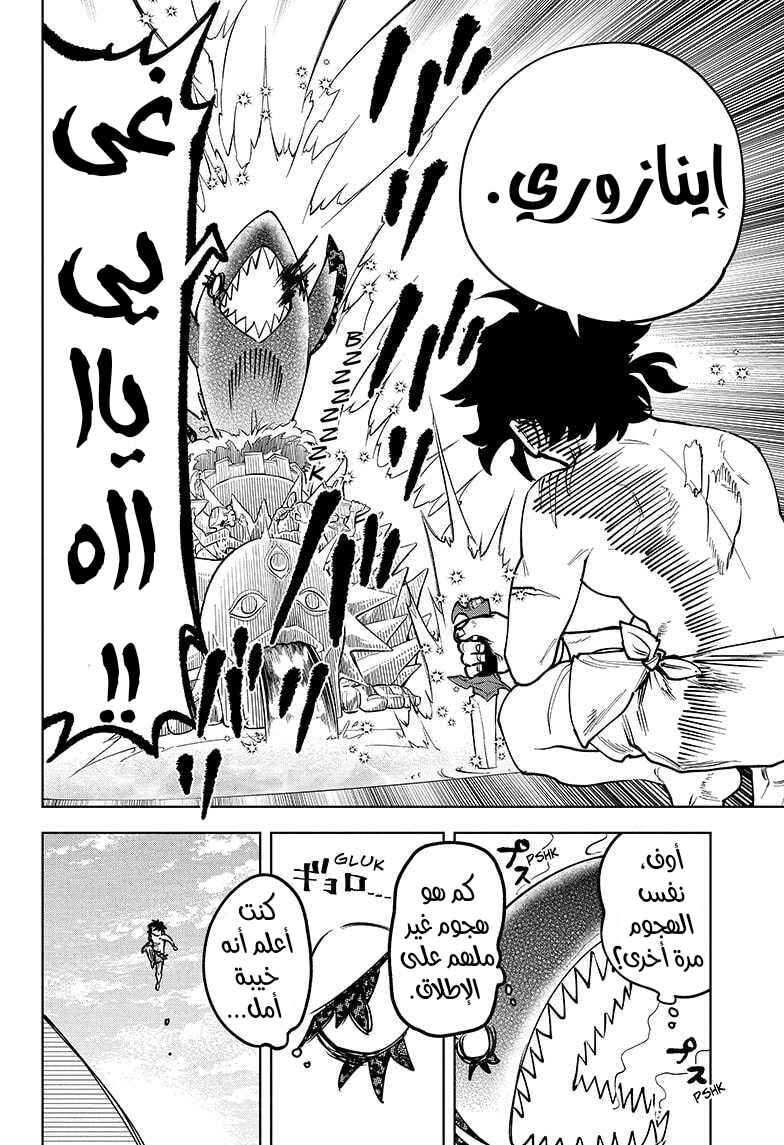 Madan no Ichi Chapter 9 - Page 13