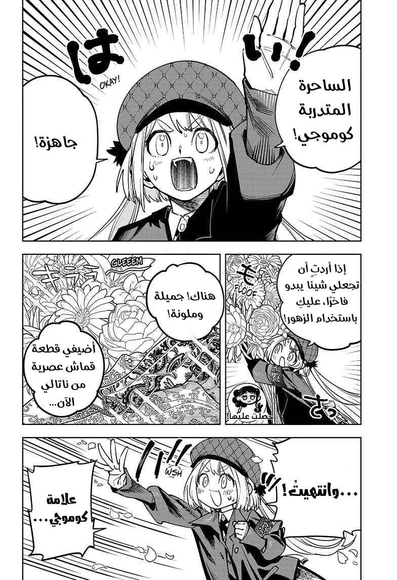 Madan no Ichi Chapter 9 - Page 2