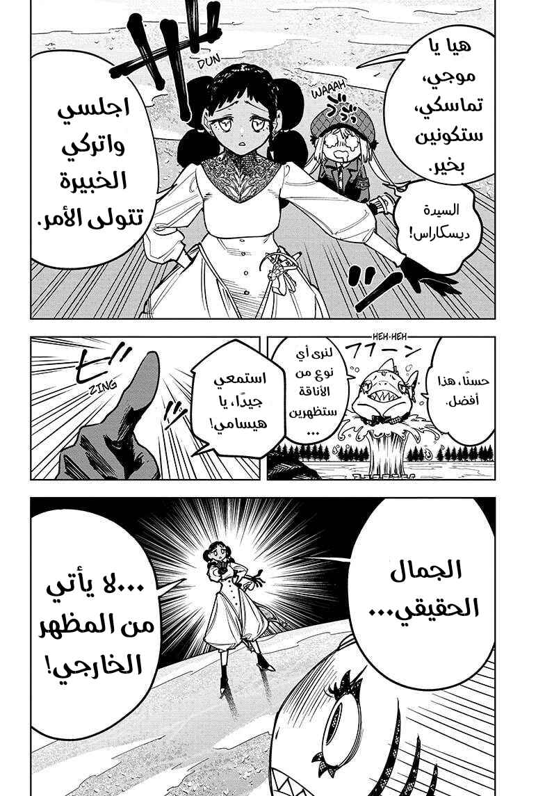 Madan no Ichi Chapter 9 - Page 4