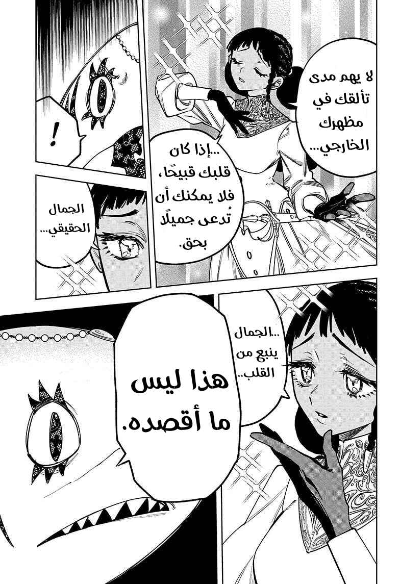 Madan no Ichi Chapter 9 - Page 5