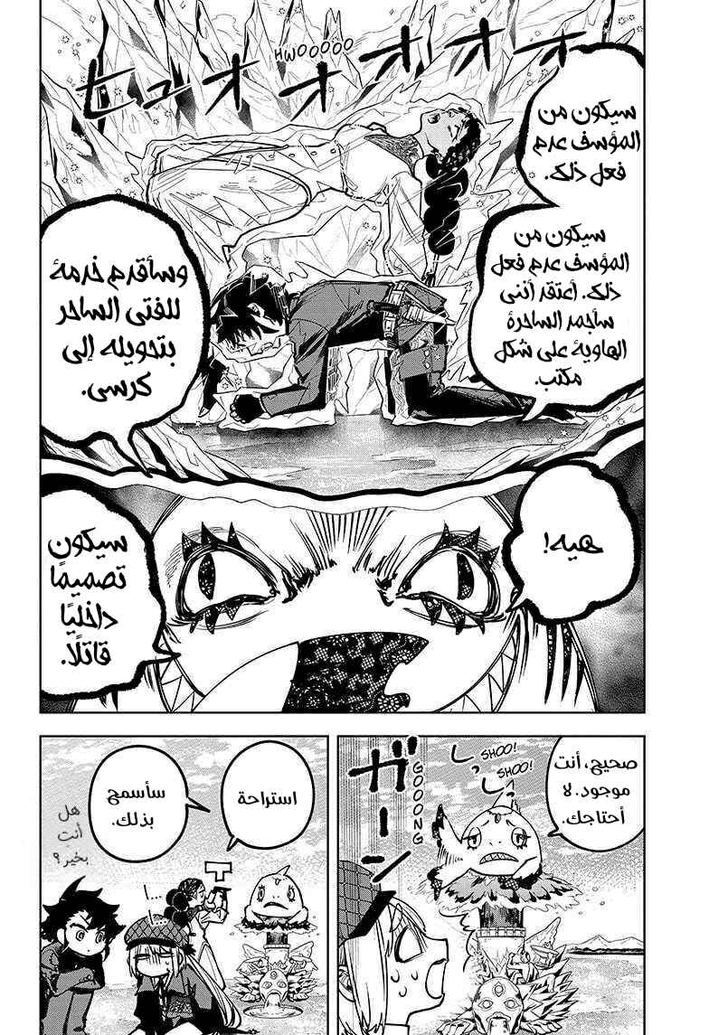 Madan no Ichi Chapter 9 - Page 8