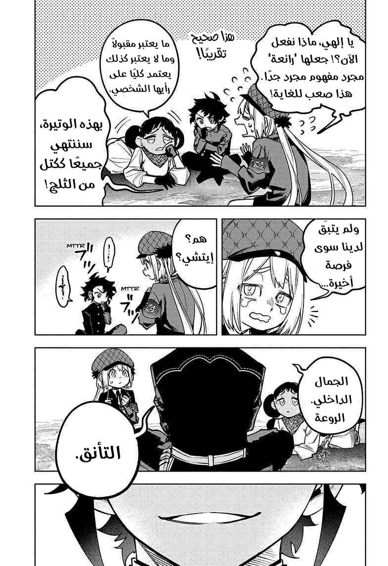 Madan no Ichi Chapter 9 - Page 9