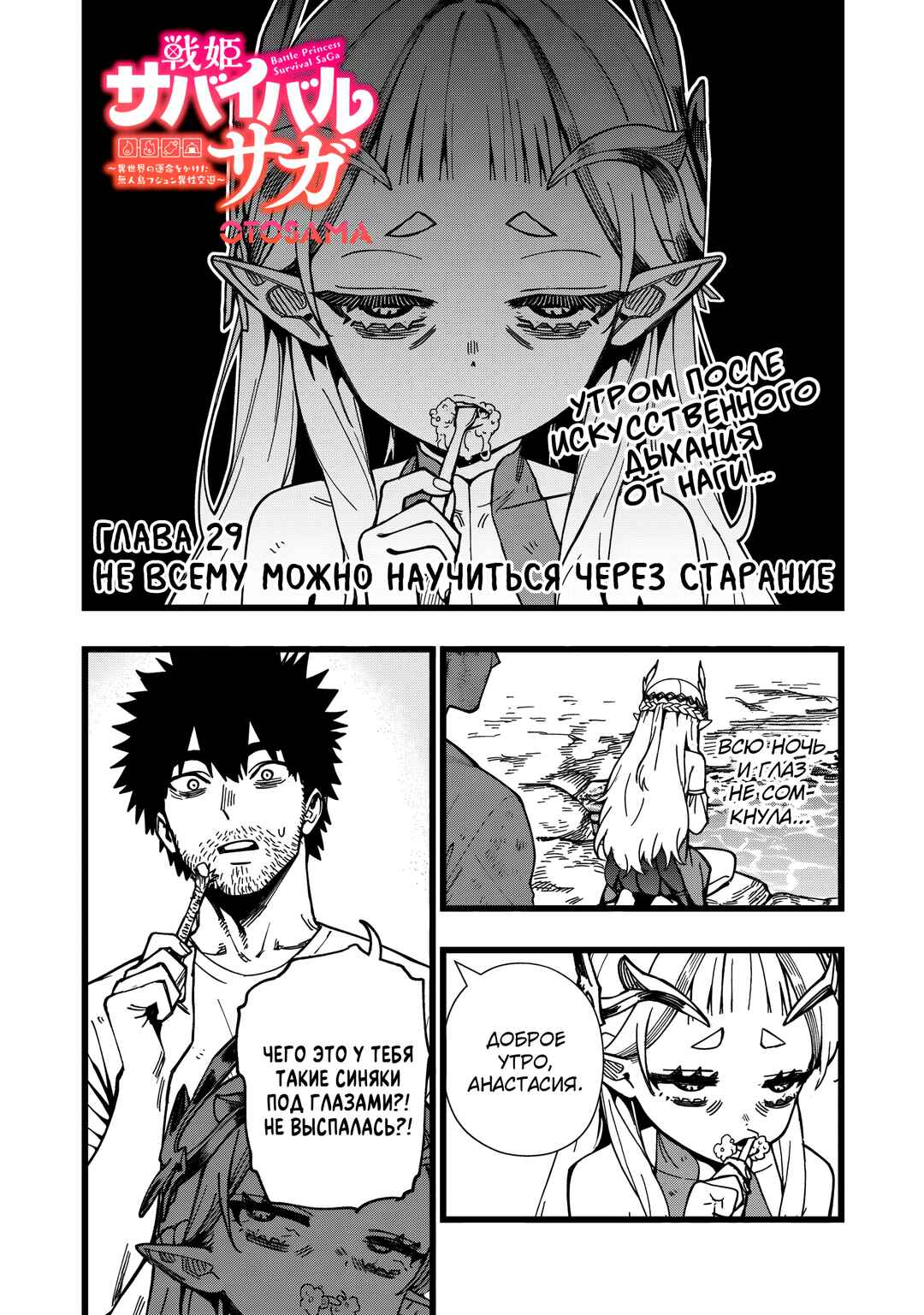 Senki Survival Saga: Isekai no Unmei wo Kaketa Mujintou Fujun Iseikouyuu Chapter 29 - Page 1