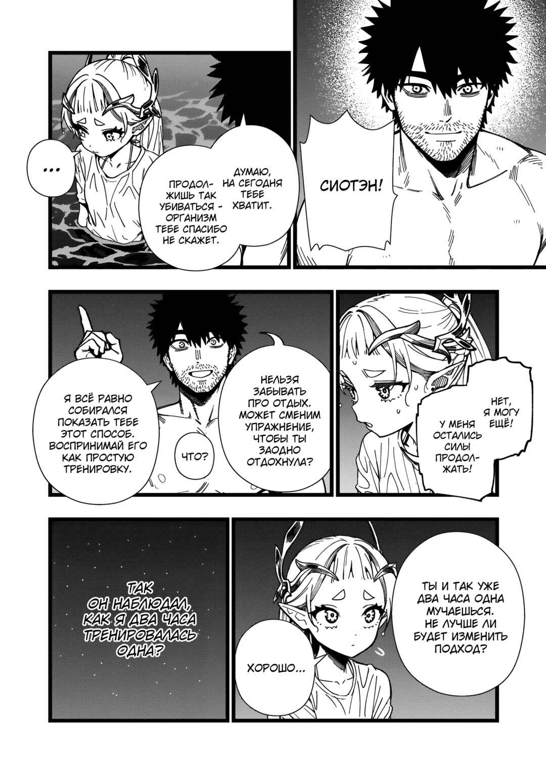 Senki Survival Saga: Isekai no Unmei wo Kaketa Mujintou Fujun Iseikouyuu Chapter 29 - Page 14