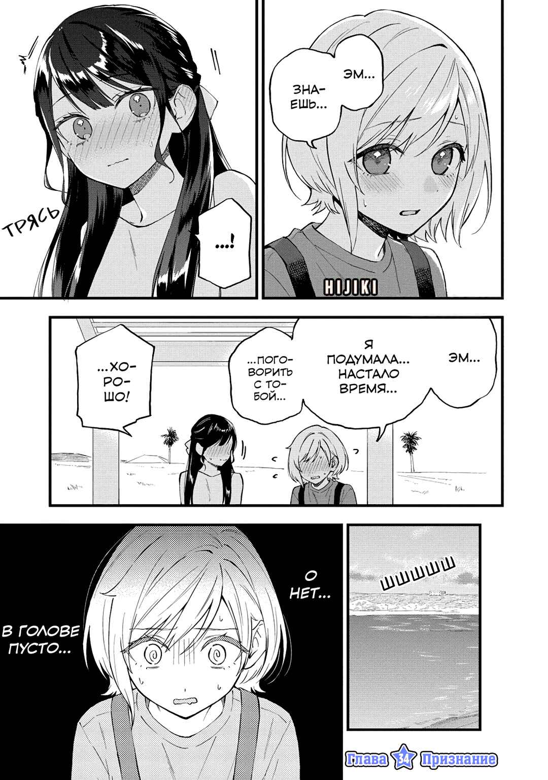 Yume de Furarete Hajimaru Yuri Chapter 34 - Page 1