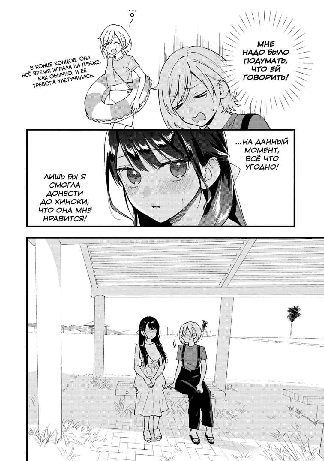 Yume de Furarete Hajimaru Yuri Chapter 34 - Page 2