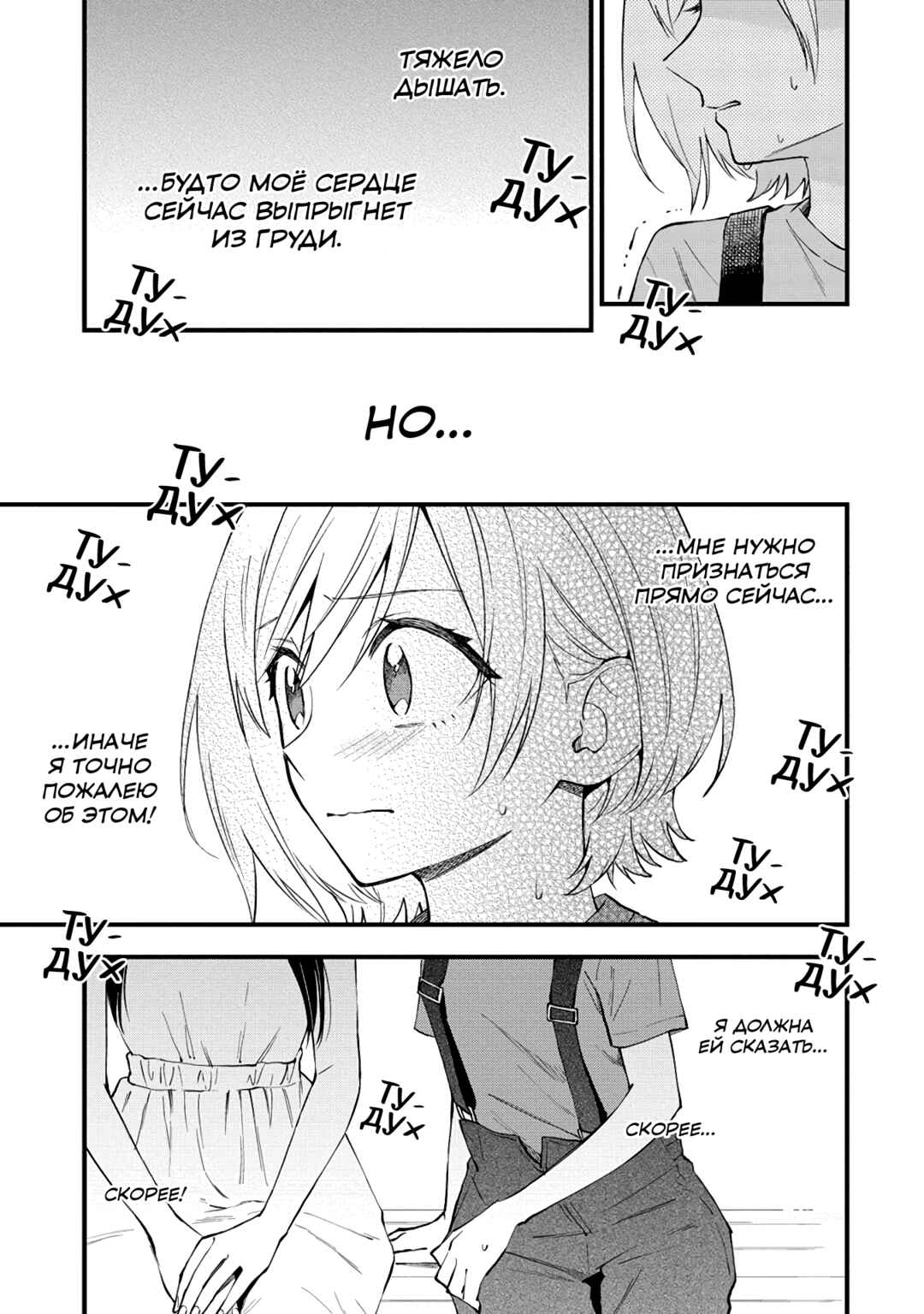 Yume de Furarete Hajimaru Yuri Chapter 34 - Page 3