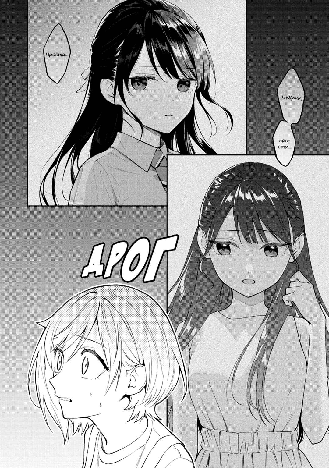 Yume de Furarete Hajimaru Yuri Chapter 34 - Page 4