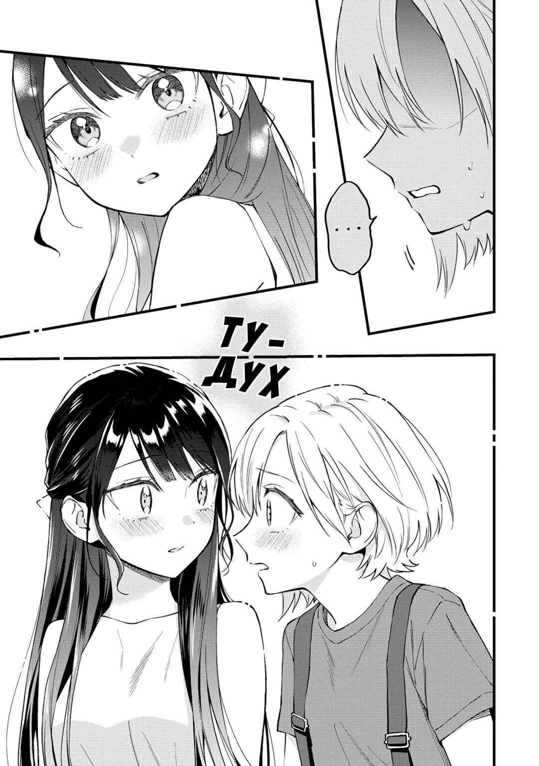 Yume de Furarete Hajimaru Yuri Chapter 34 - Page 5