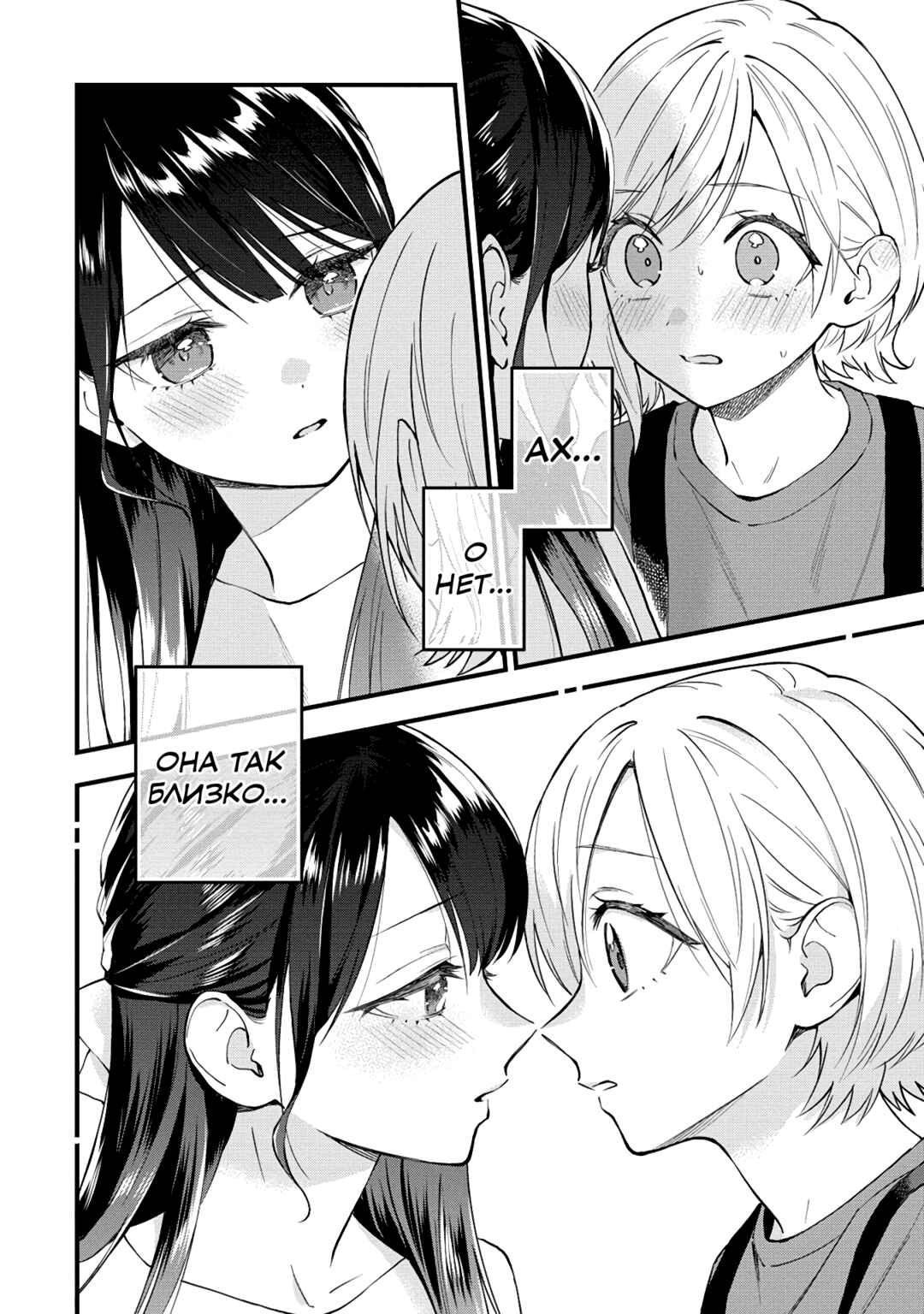 Yume de Furarete Hajimaru Yuri Chapter 34 - Page 6
