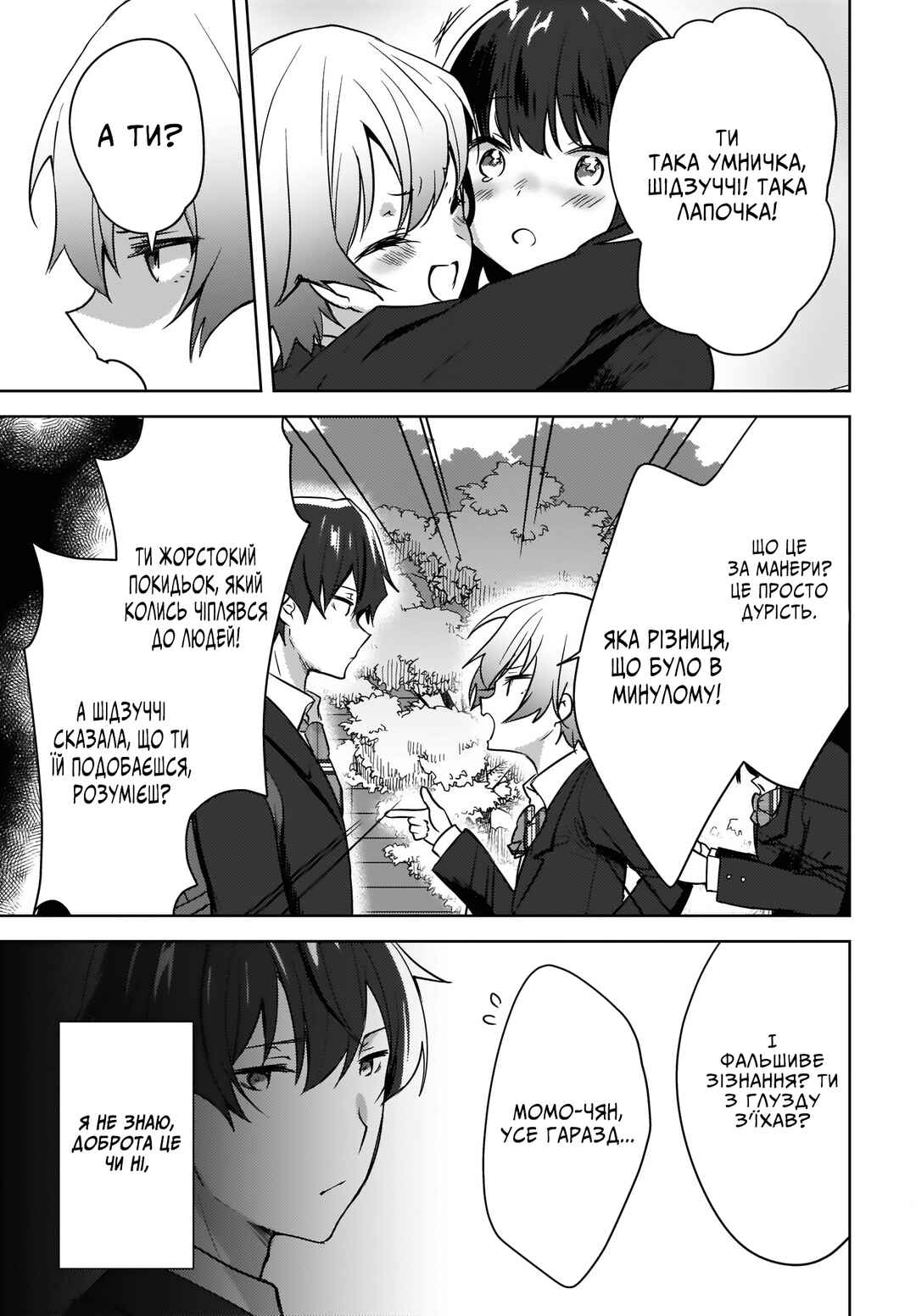 Nyanta to Pomeko: Imasara Shinjiteiru to Iwaretemo Mou Teokure da Chapter 2 - Page 13