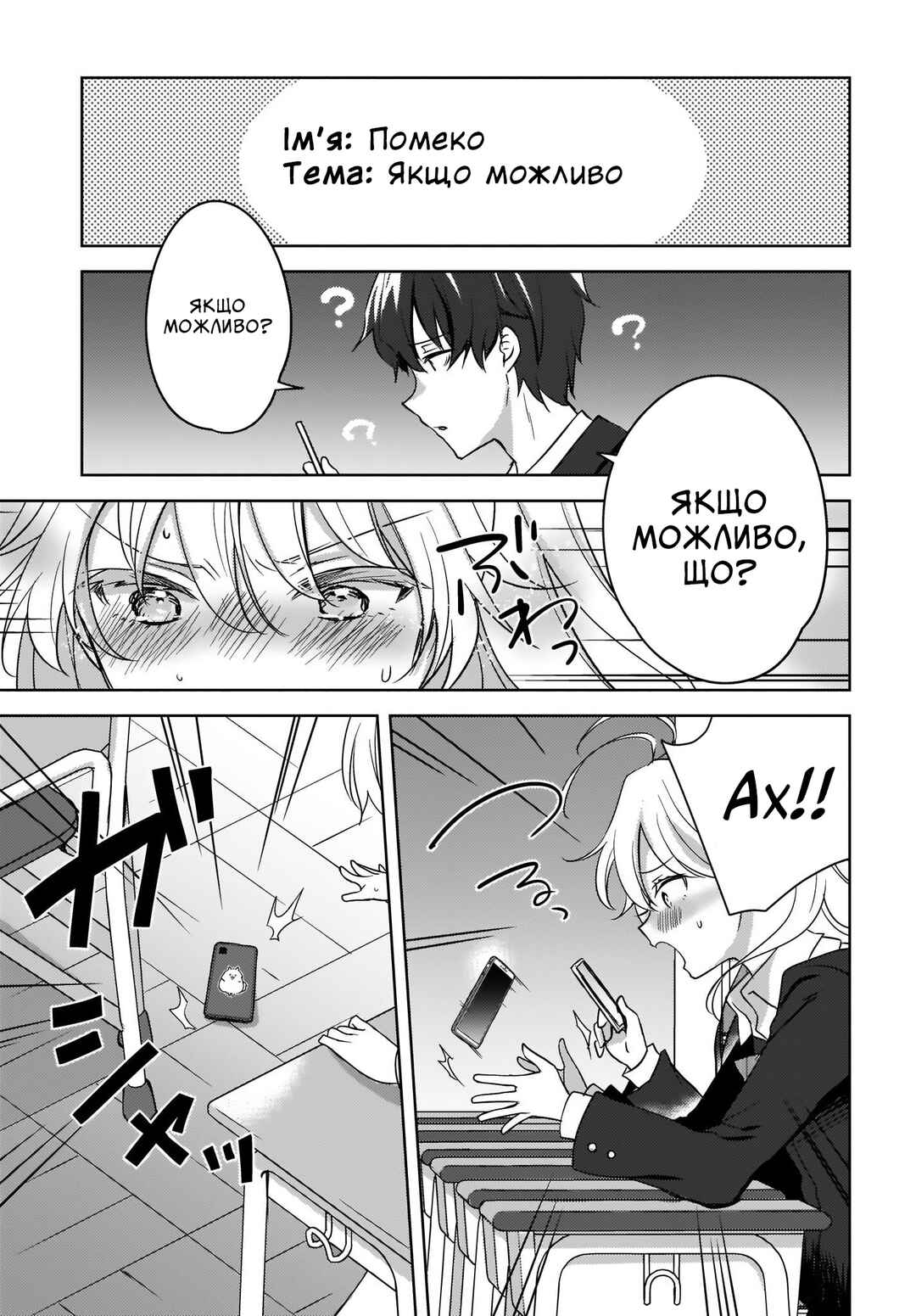 Nyanta to Pomeko: Imasara Shinjiteiru to Iwaretemo Mou Teokure da Chapter 2 - Page 23