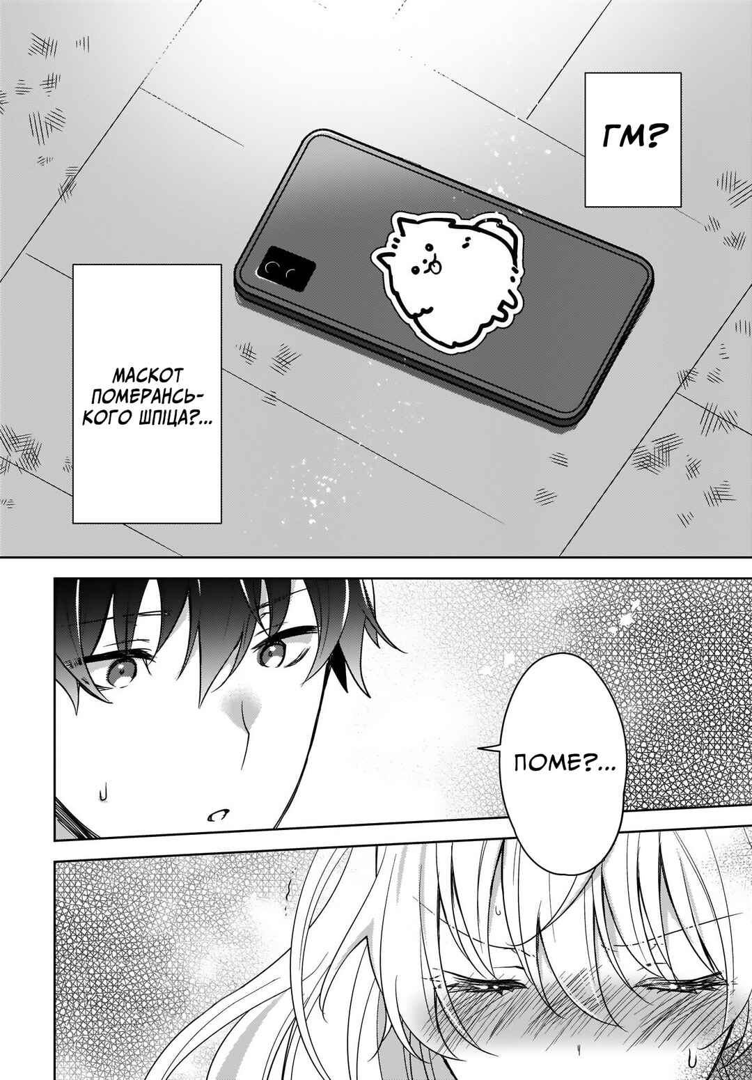 Nyanta to Pomeko: Imasara Shinjiteiru to Iwaretemo Mou Teokure da Chapter 2 - Page 24
