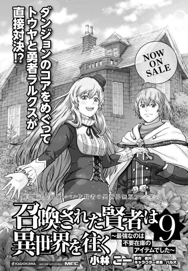 Shoukan Sareta Kenja wa Isekai o Yuku: Saikyou na no wa Fuyou Zaiko no Aitemu deshita Chapter 37.1 - Page 23