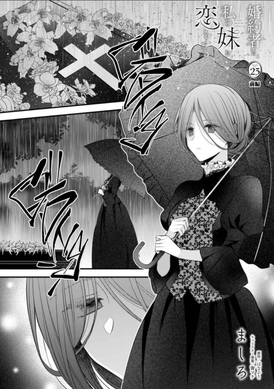 Konyakusha wa, watashi no imouto ni koi o suru Chapter 23 - Page 1