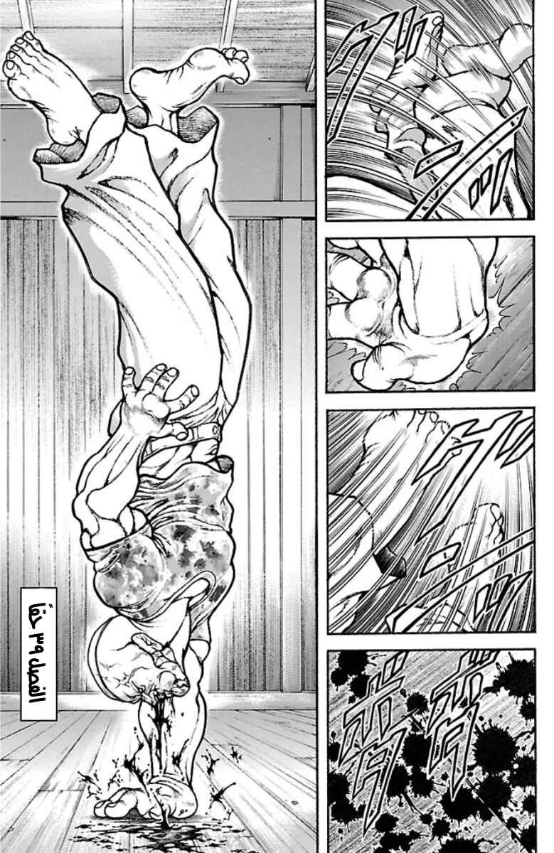 Baki-Dou Chapter 39 - Page 1